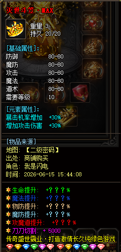 盛世霸业特殊神器灭世斗笠MAX展示