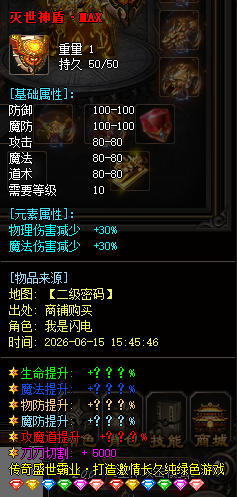 盛世霸业特殊神器灭世神盾MAX展示